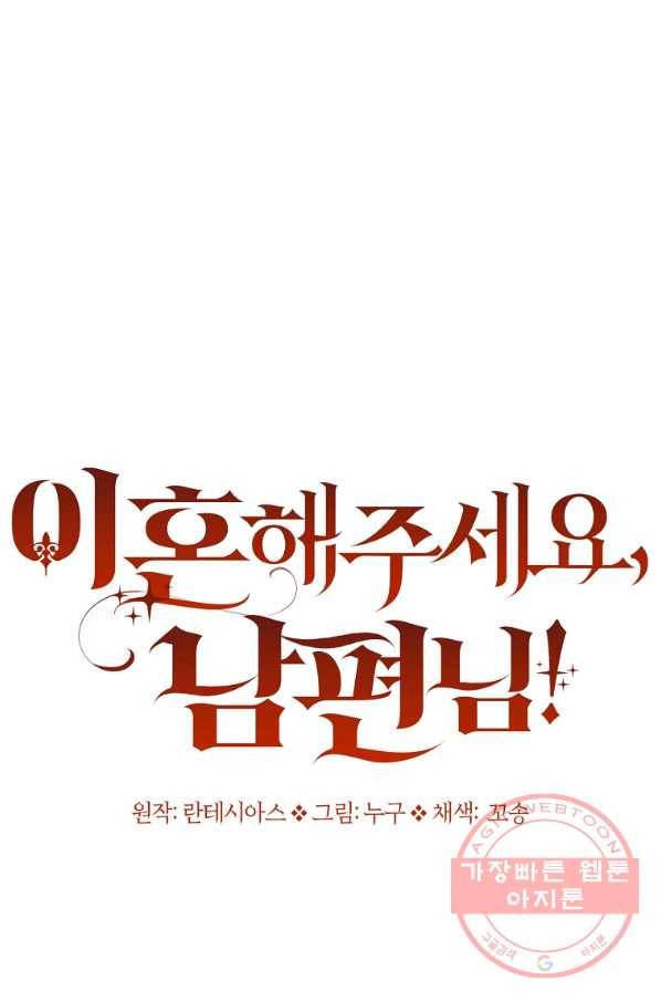 이혼해주세요,남편님! 30화 37