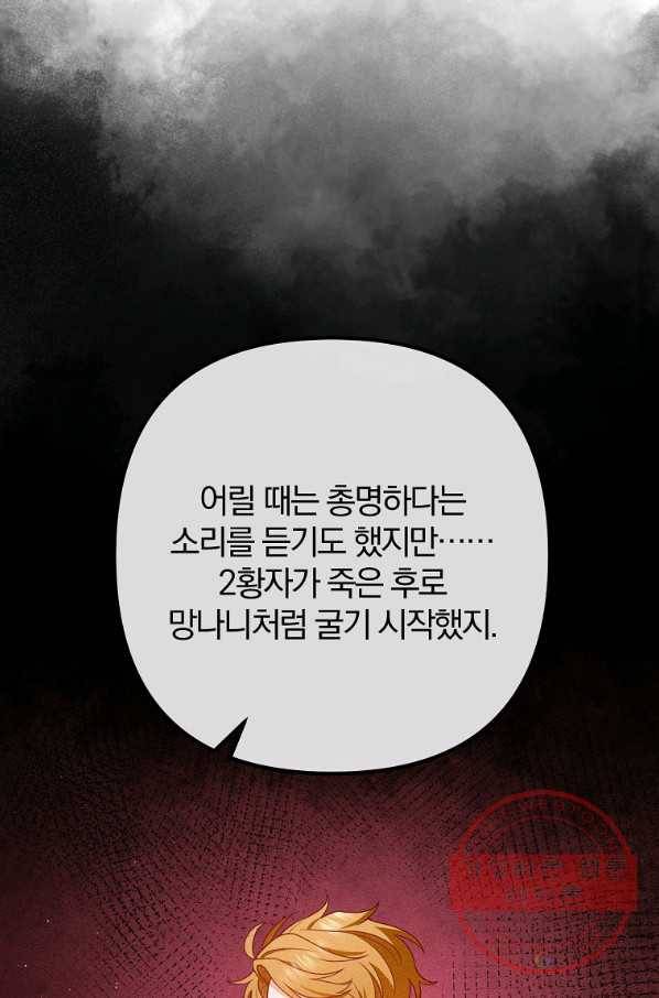 이혼해주세요,남편님! 30화 39
