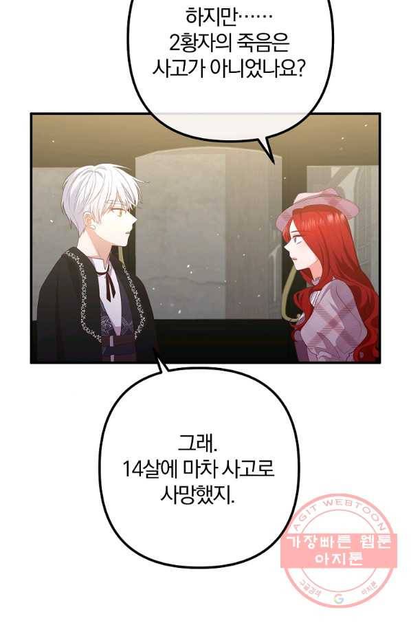 이혼해주세요,남편님! 30화 41