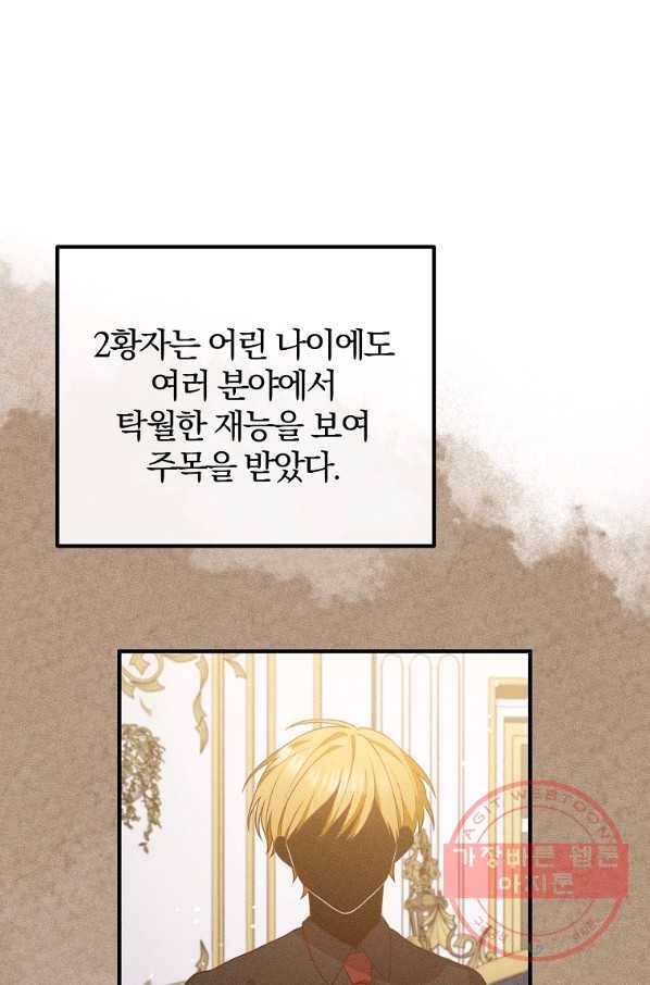 이혼해주세요,남편님! 30화 42