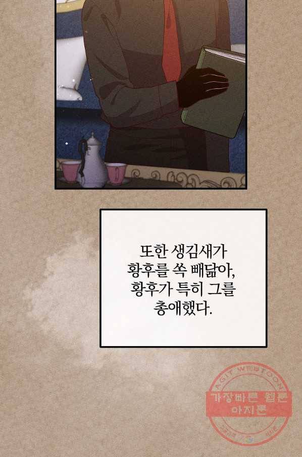 이혼해주세요,남편님! 30화 43