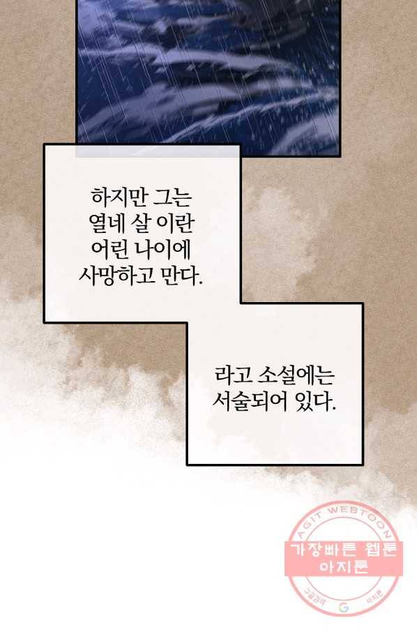 이혼해주세요,남편님! 30화 45