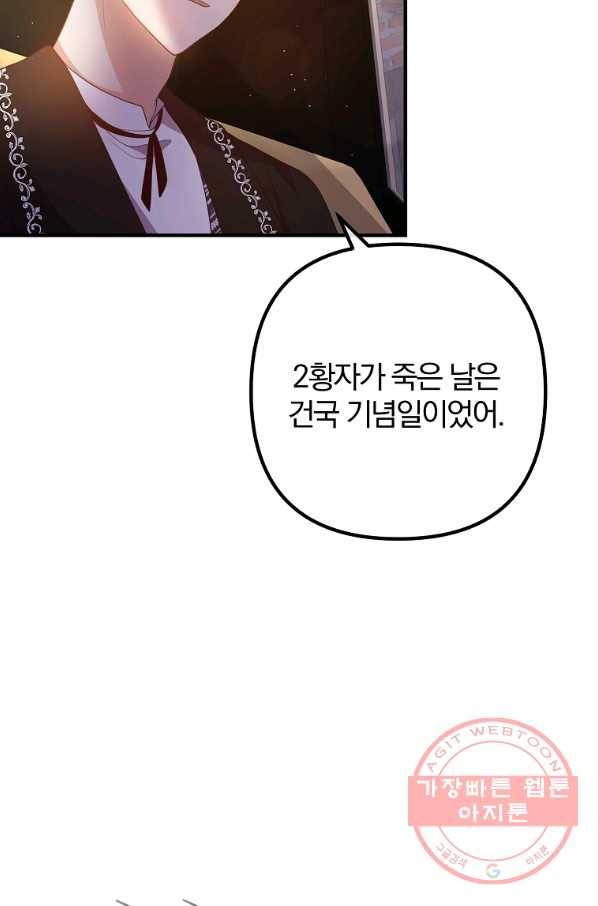 이혼해주세요,남편님! 30화 48