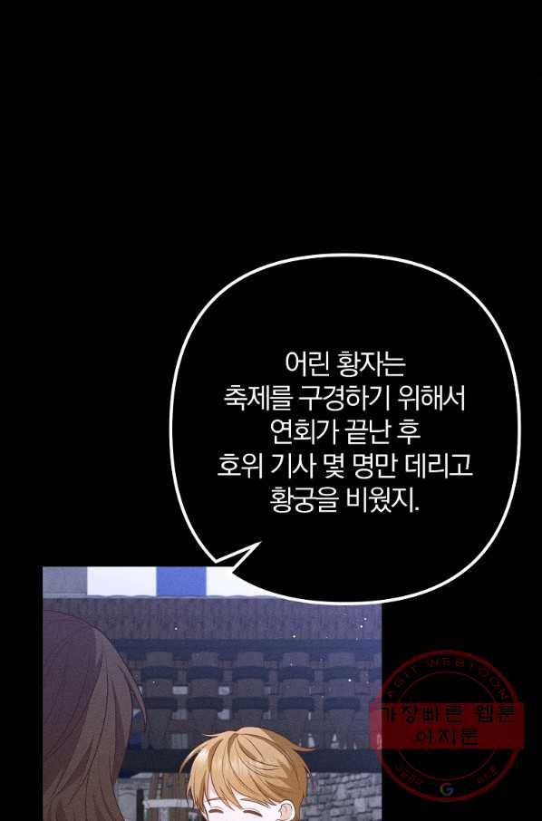 이혼해주세요,남편님! 30화 50
