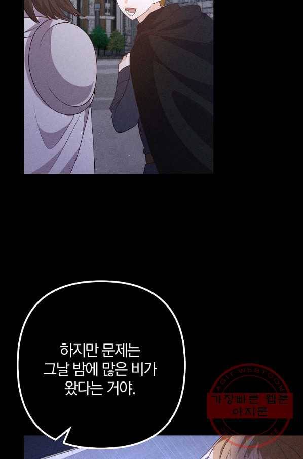 이혼해주세요,남편님! 30화 51