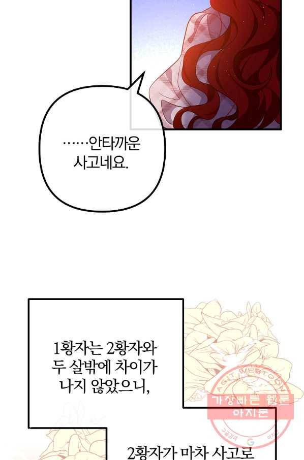 이혼해주세요,남편님! 30화 57