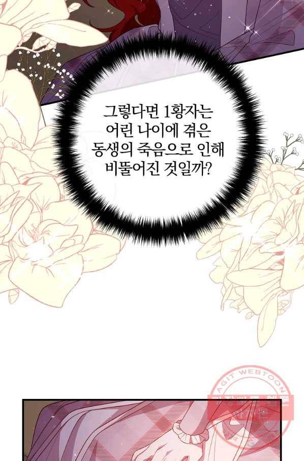 이혼해주세요,남편님! 30화 59