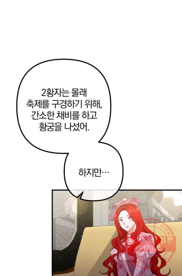 이혼해주세요,남편님! 30화 62