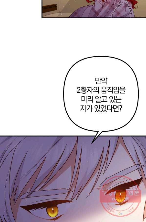 이혼해주세요,남편님! 30화 63
