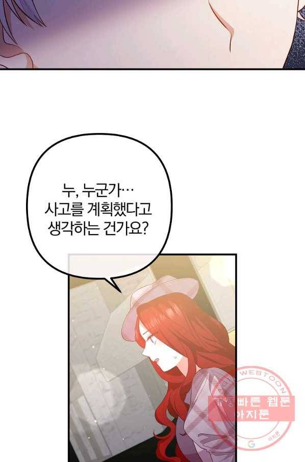 이혼해주세요,남편님! 30화 64