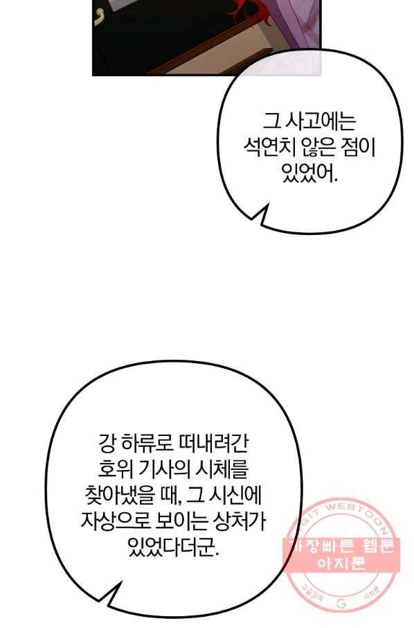 이혼해주세요,남편님! 30화 65