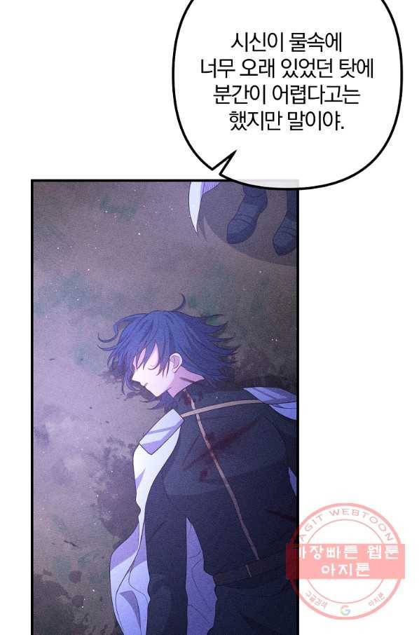 이혼해주세요,남편님! 30화 67