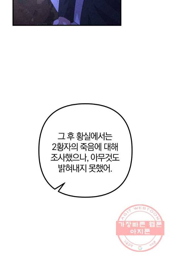 이혼해주세요,남편님! 30화 68