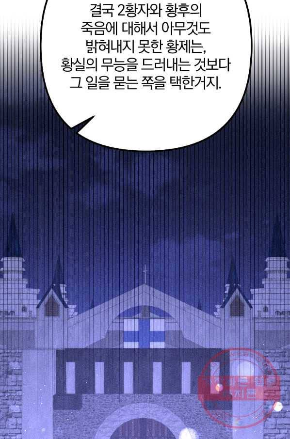 이혼해주세요,남편님! 30화 71