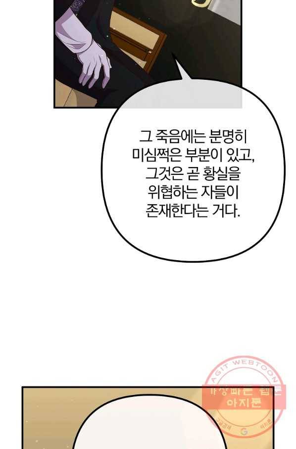 이혼해주세요,남편님! 30화 74