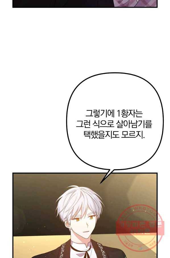 이혼해주세요,남편님! 30화 76