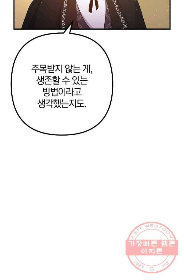 이혼해주세요,남편님! 30화 77