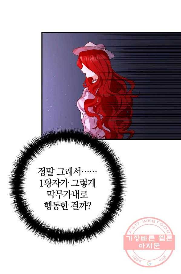 이혼해주세요,남편님! 30화 78