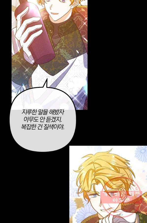 이혼해주세요,남편님! 30화 80