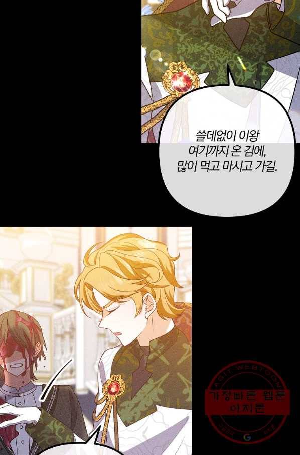 이혼해주세요,남편님! 30화 81