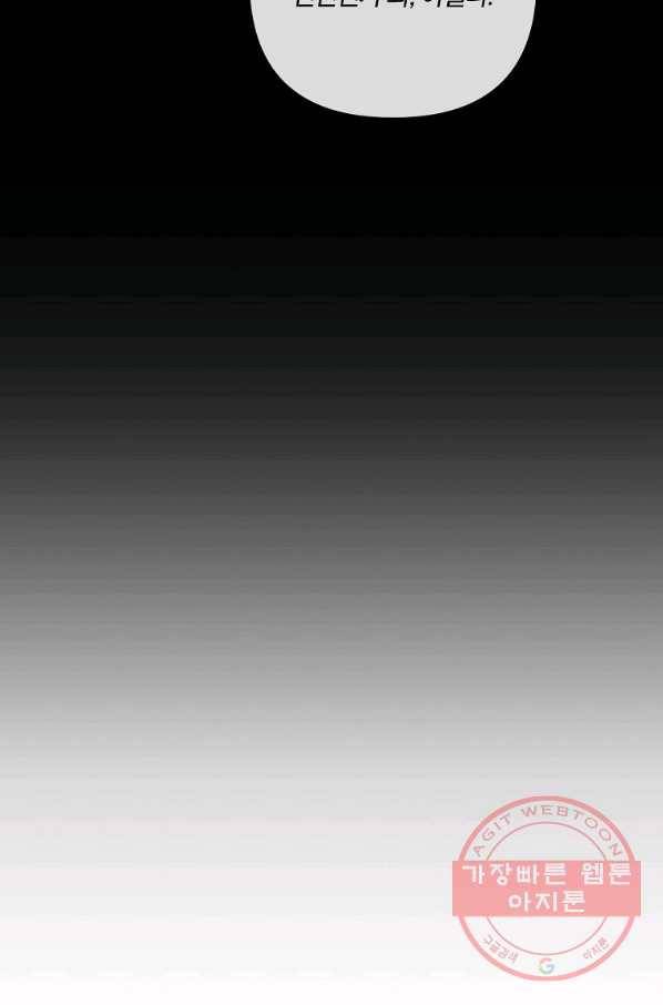 이혼해주세요,남편님! 30화 83