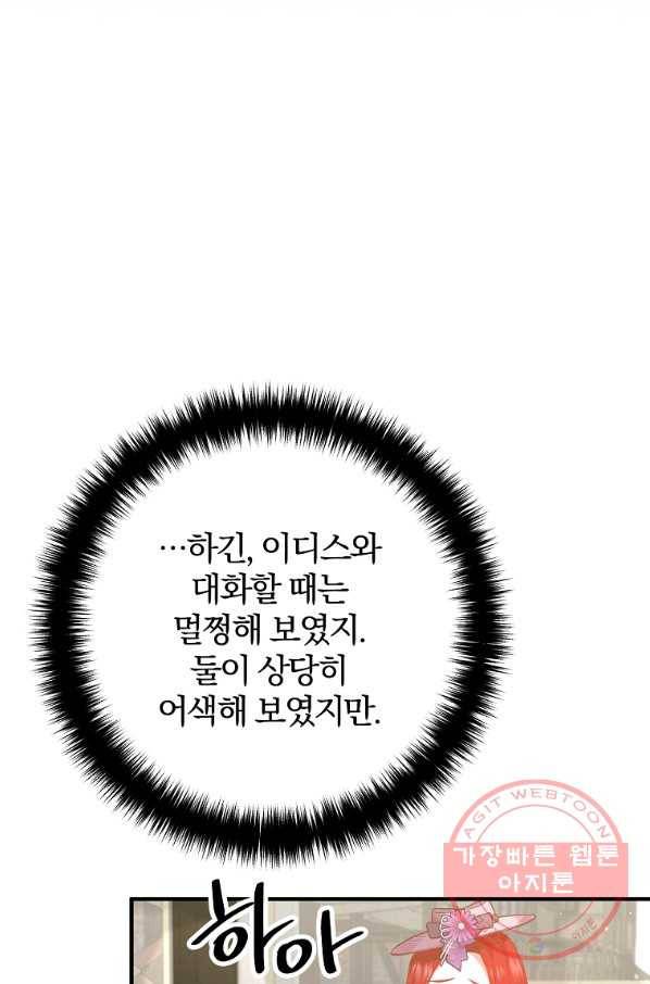 이혼해주세요,남편님! 30화 84