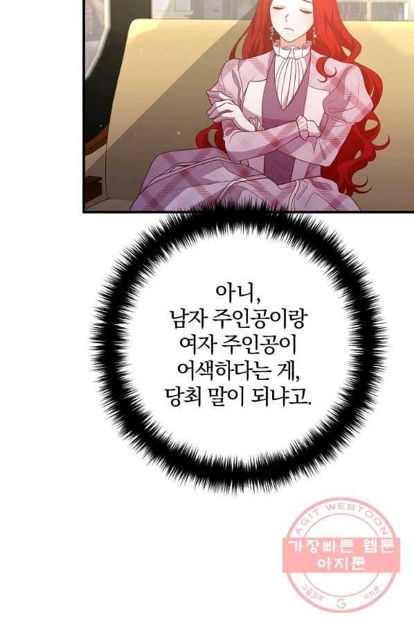 이혼해주세요,남편님! 30화 85