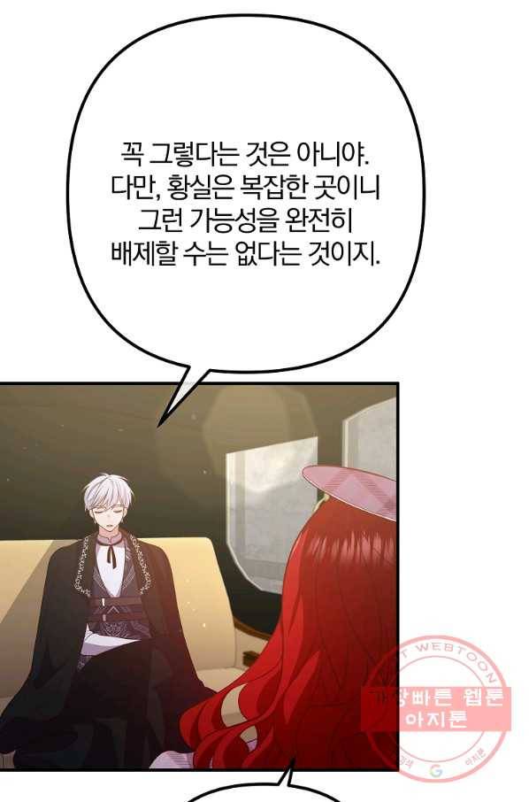이혼해주세요,남편님! 30화 86