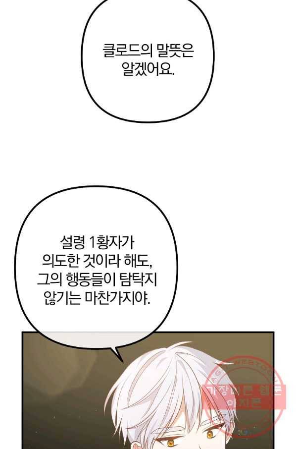 이혼해주세요,남편님! 30화 87