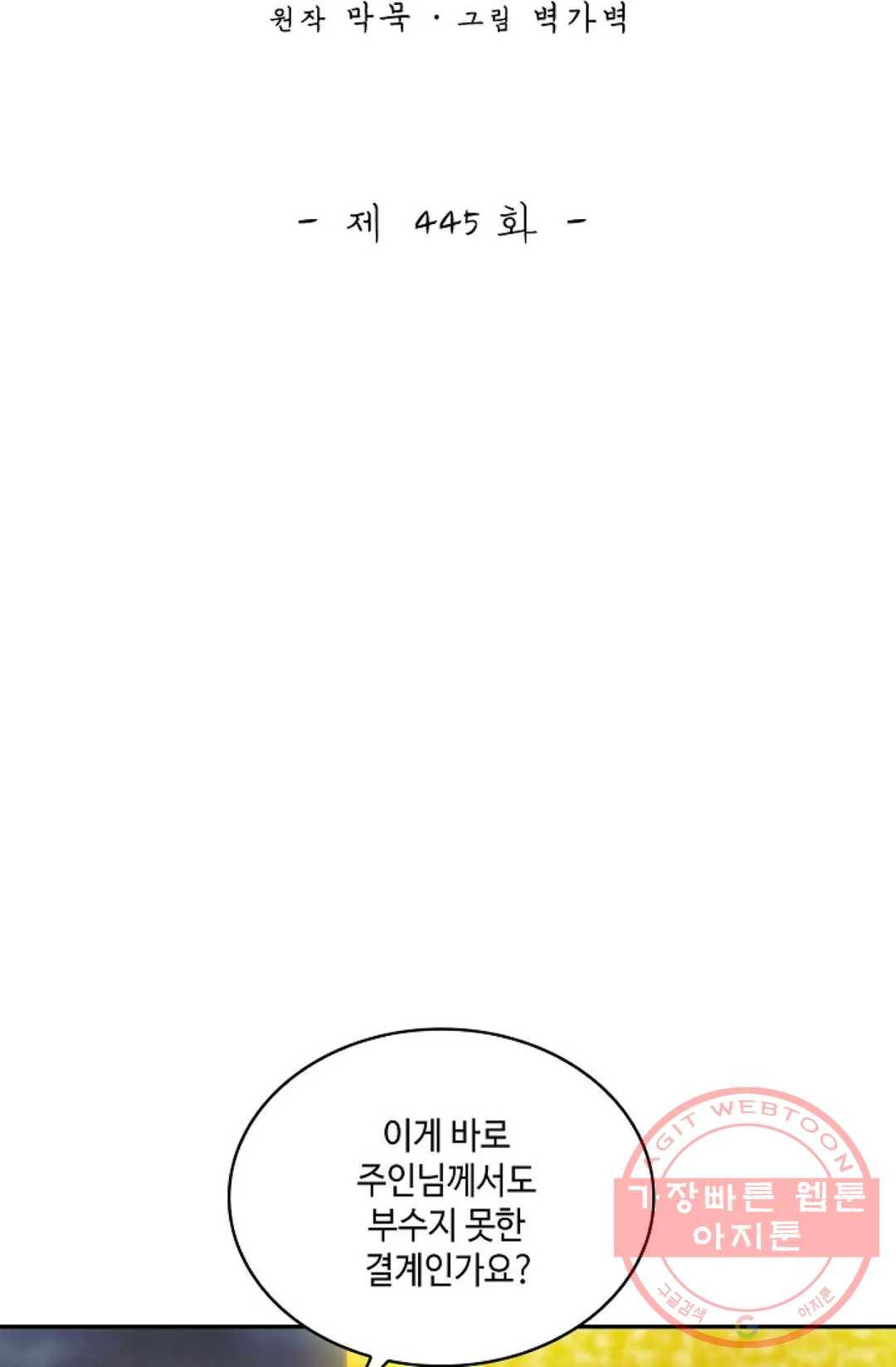 무련전봉 445화 2