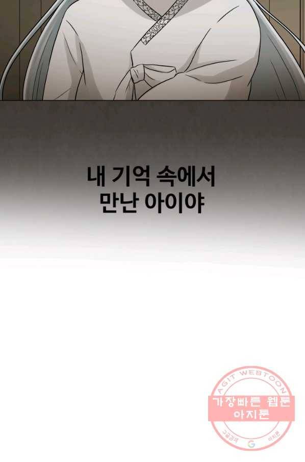 기억의 밤 15화 6