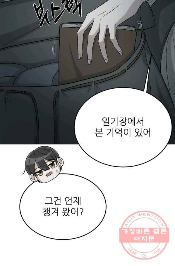 기억의 밤 15화 9