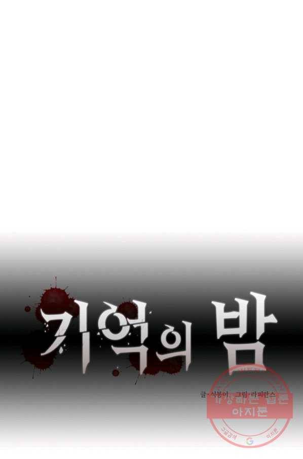 기억의 밤 15화 14