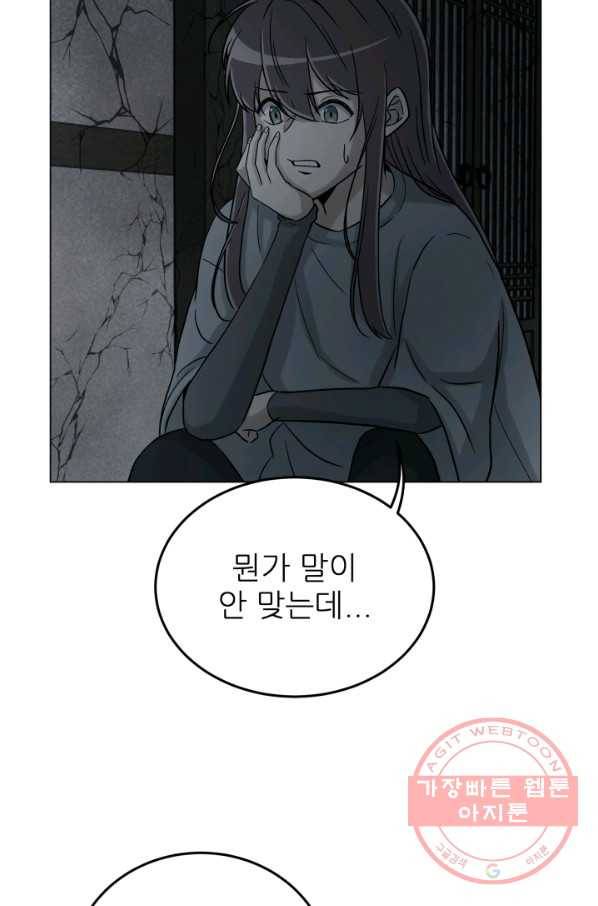 기억의 밤 15화 21