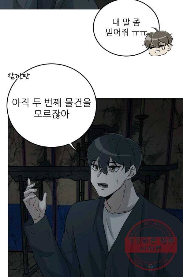 기억의 밤 15화 32