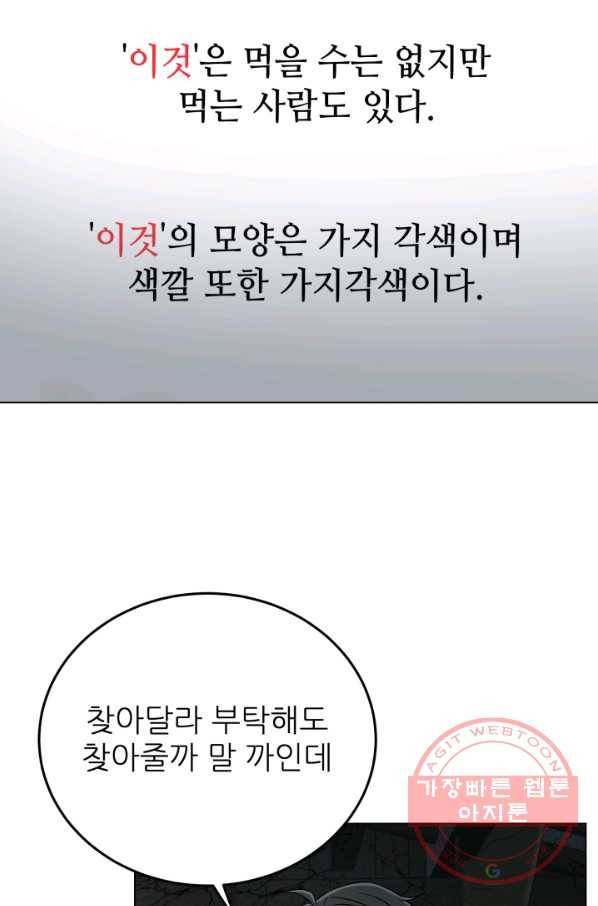 기억의 밤 15화 35