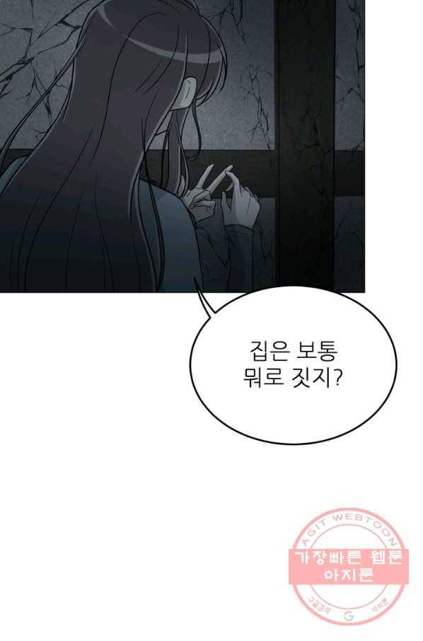 기억의 밤 15화 43