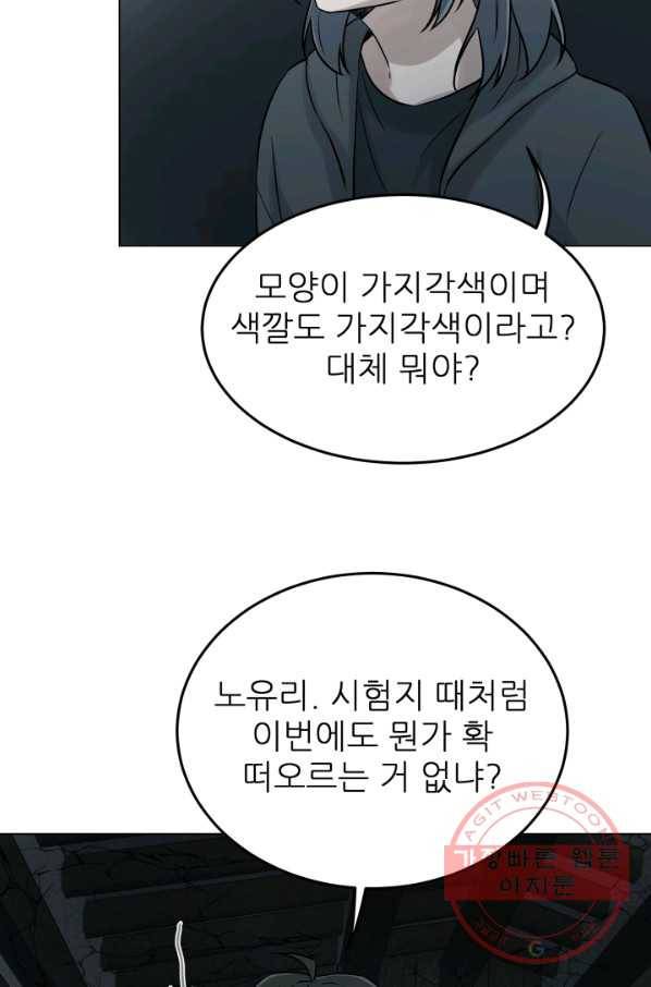 기억의 밤 15화 47