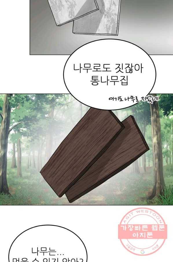 기억의 밤 15화 50