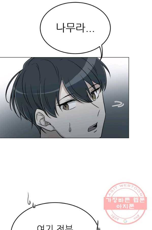 기억의 밤 15화 52