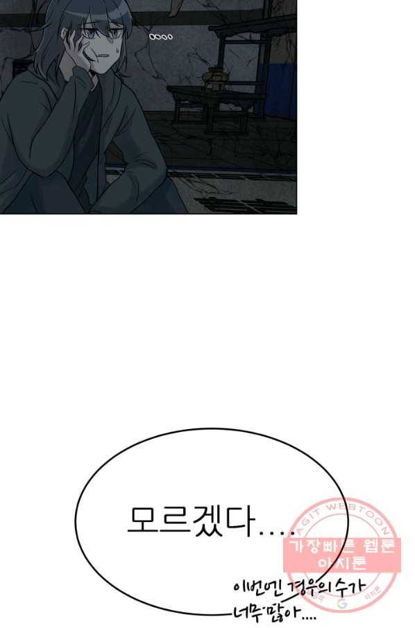 기억의 밤 15화 56