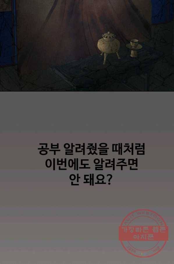 기억의 밤 15화 63