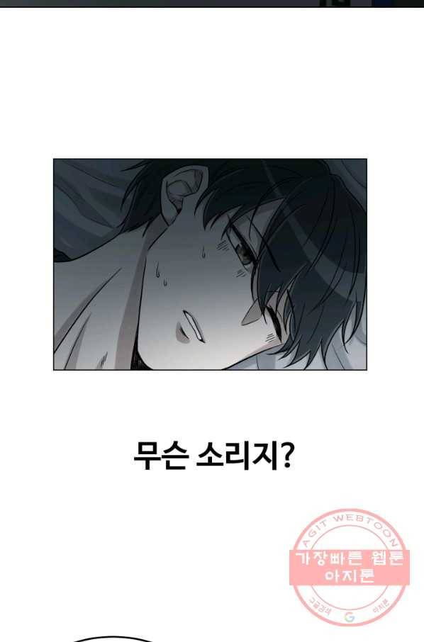 기억의 밤 15화 69