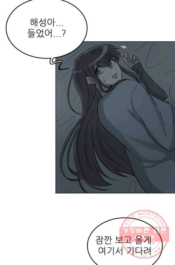 기억의 밤 15화 70