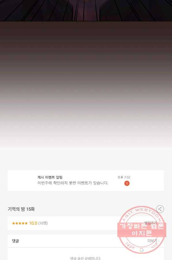 기억의 밤 15화 85