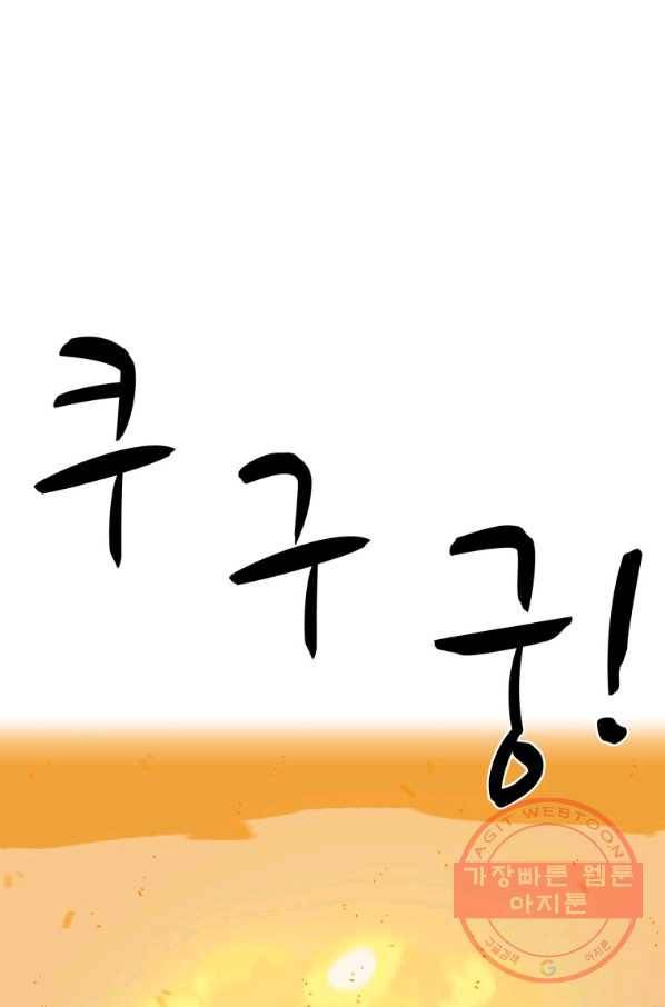 자본주의가 낳은 괴물 31화 8