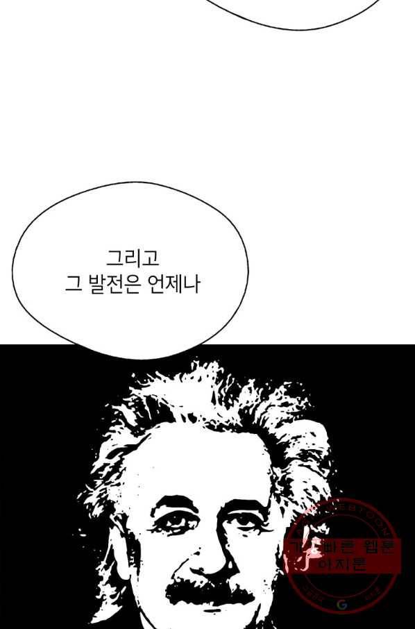 자본주의가 낳은 괴물 31화 15