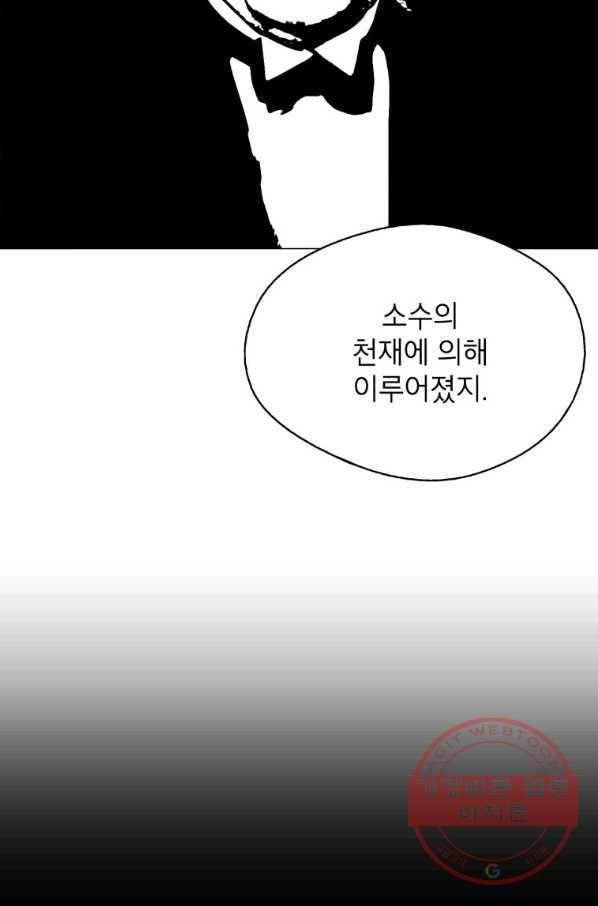자본주의가 낳은 괴물 31화 16