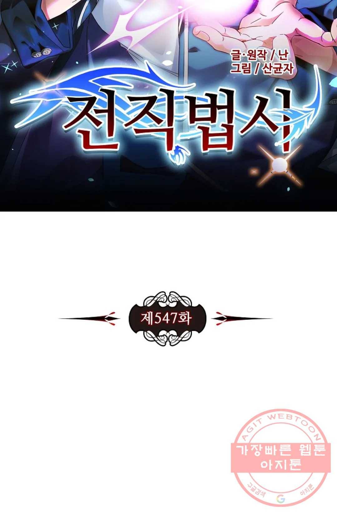 전직 법사 547화 8