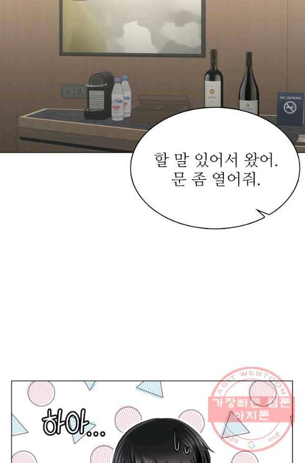 불순한 동거동락 53화 7